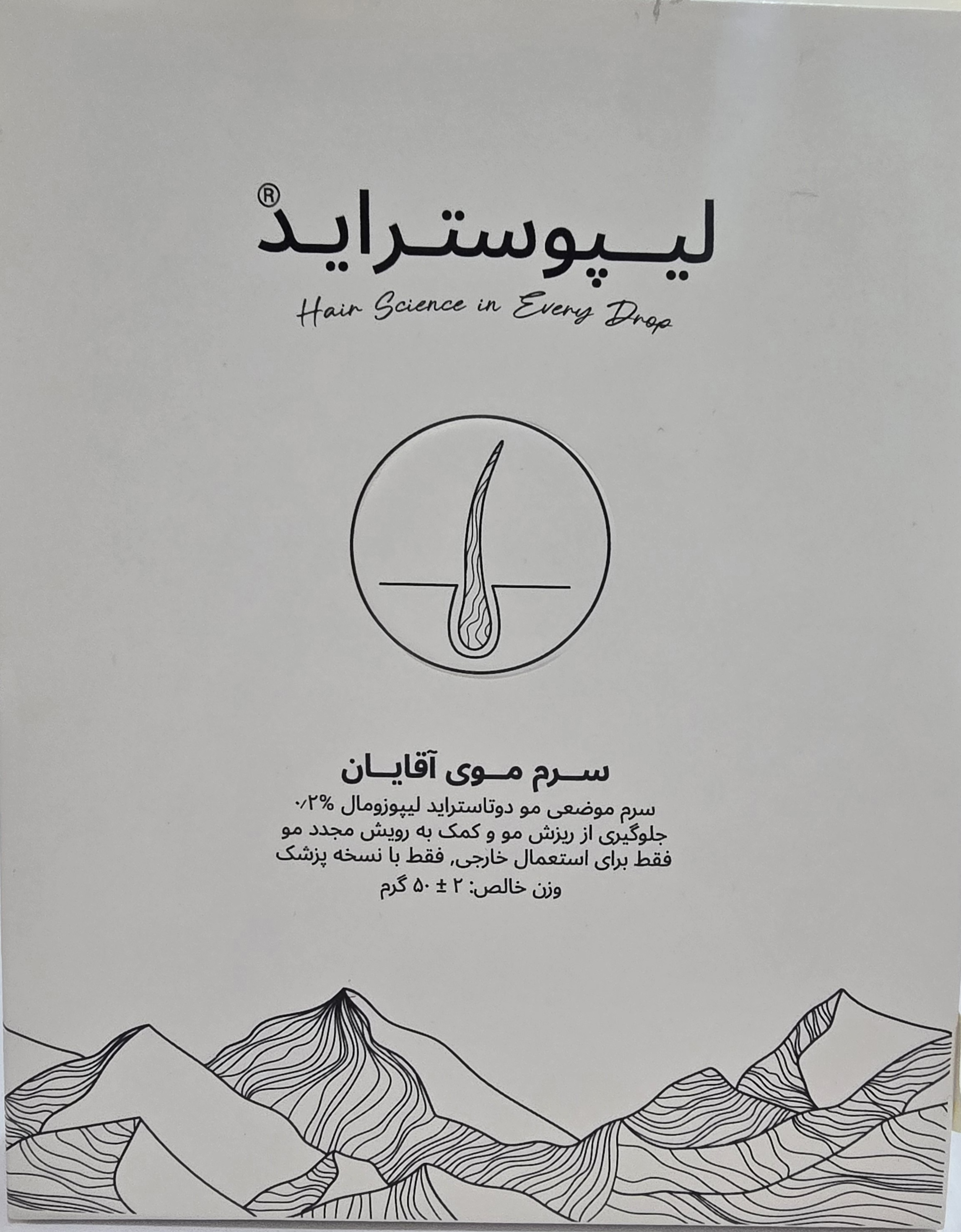 سرم تقویت موی لیپوستراید 0/2% حاوی دوتاستراید