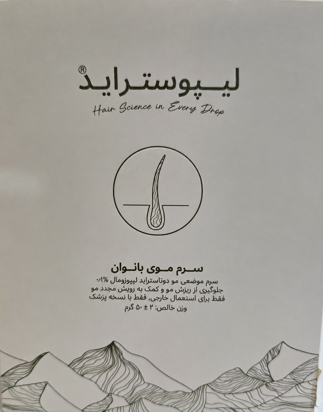 سرم تقویت موی لیپوستراید 0.1% حاوی دوتاستراید